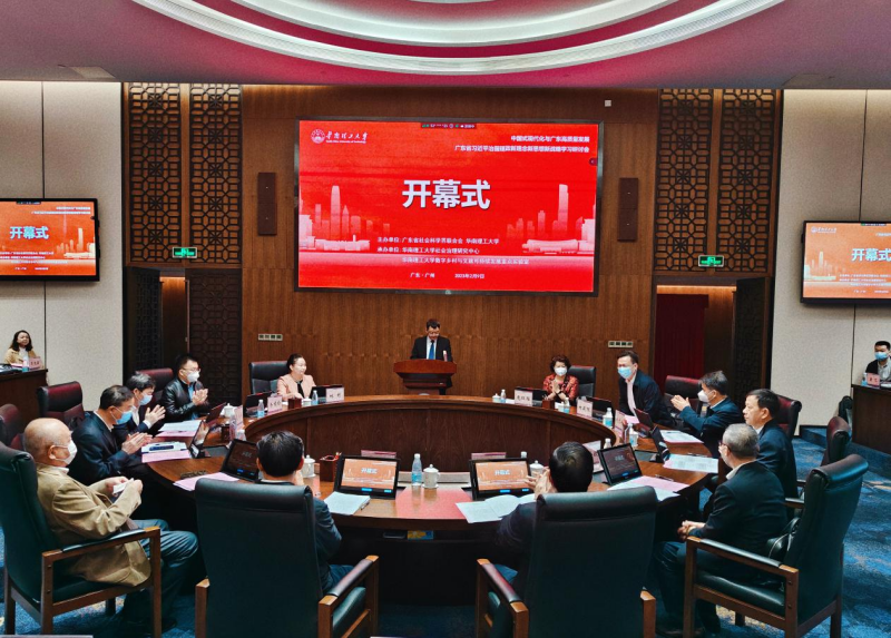 习近平治国理政新理念新思想新战略学习研讨会在华南理工大学举行