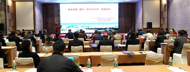 “继承创新 建设一流大学文化”高端论坛在广州举行